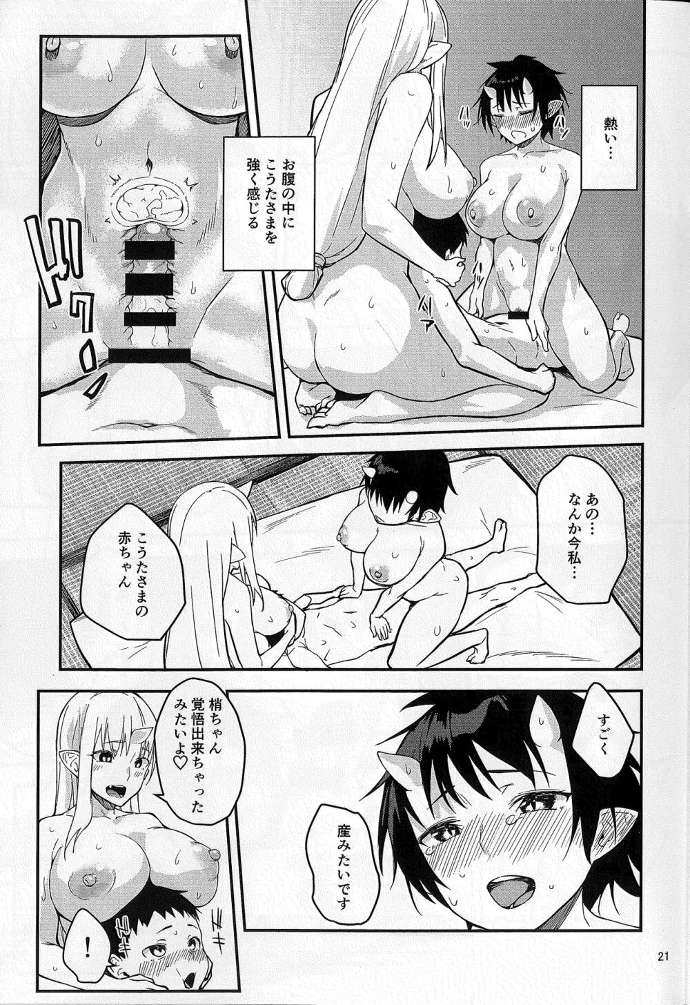 鬼の棲む家・参 Page.20