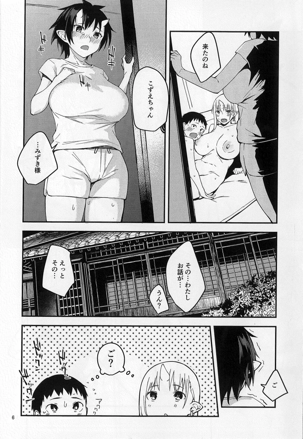 鬼の棲む家・参 Page.5