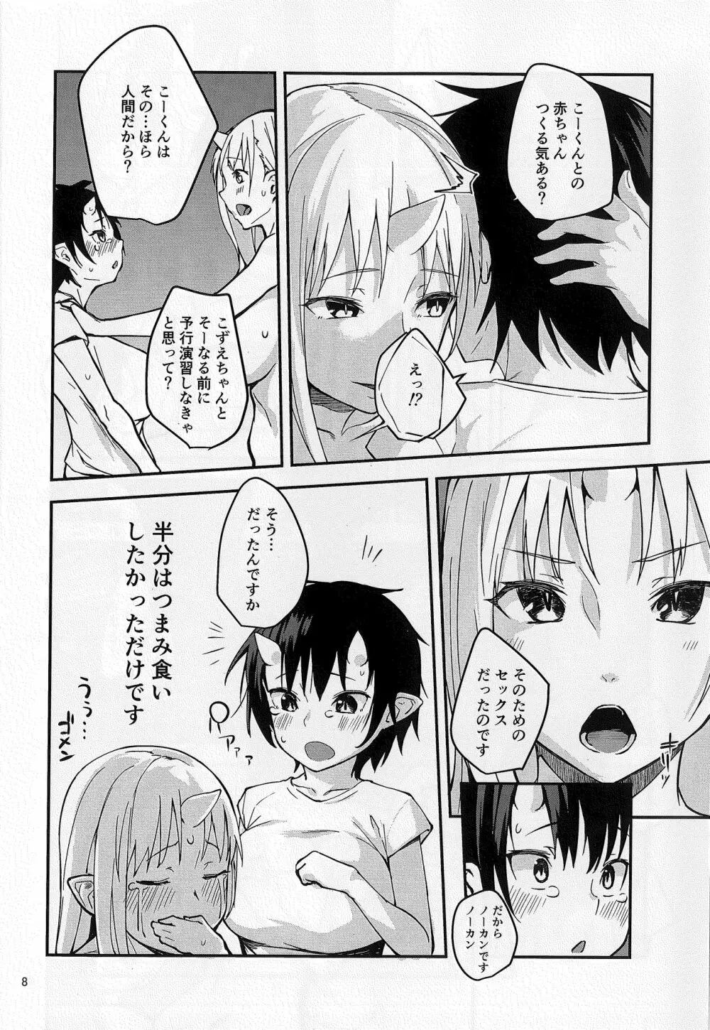 鬼の棲む家・参 Page.7