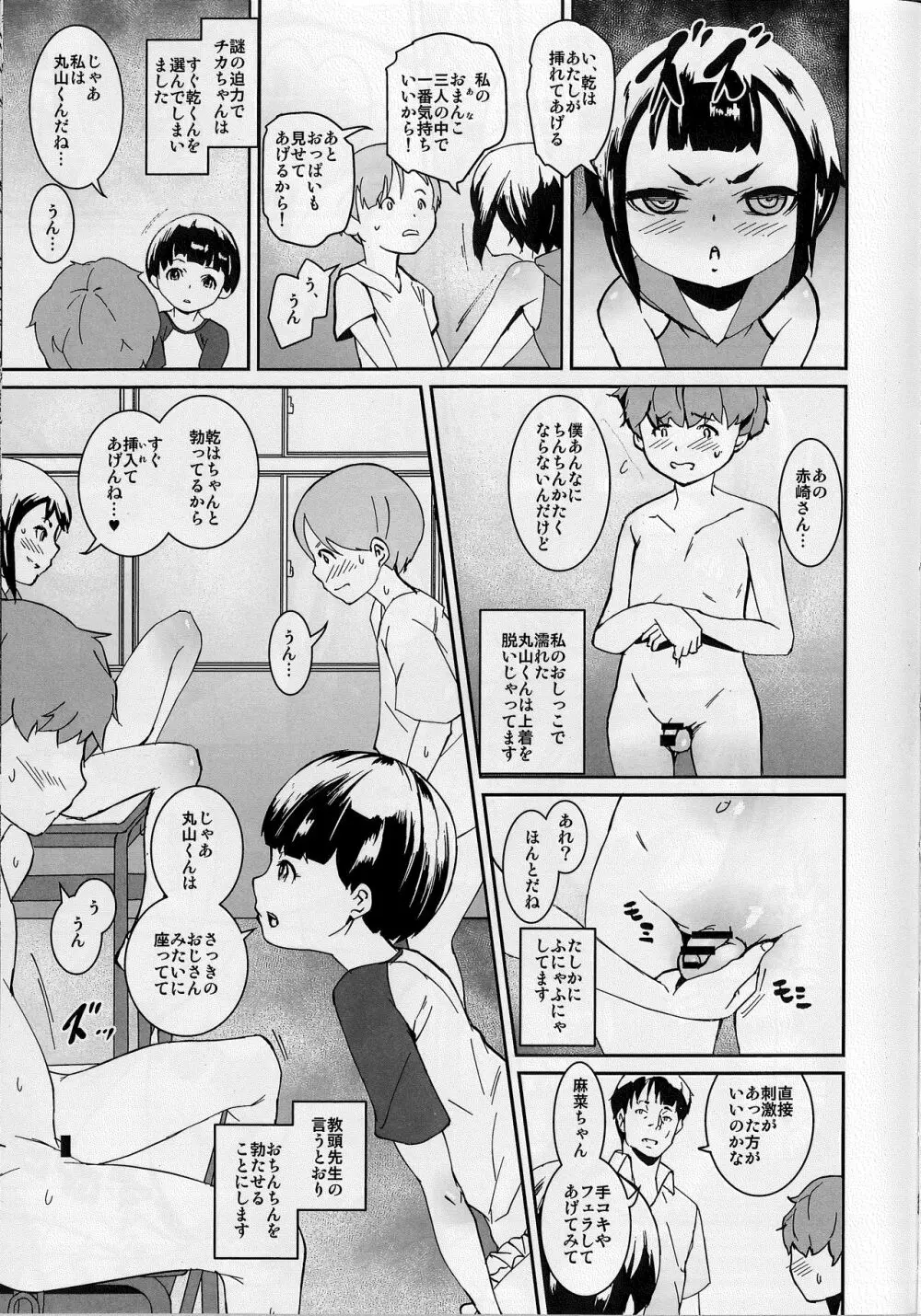 パパたちの品評会 Page.22