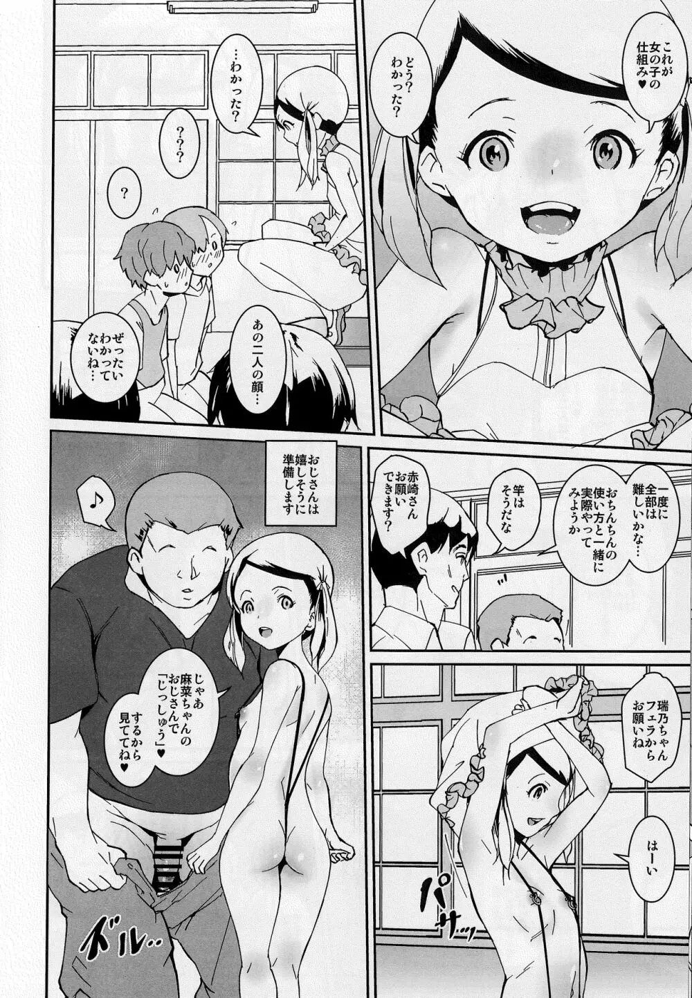 パパたちの品評会 Page.9