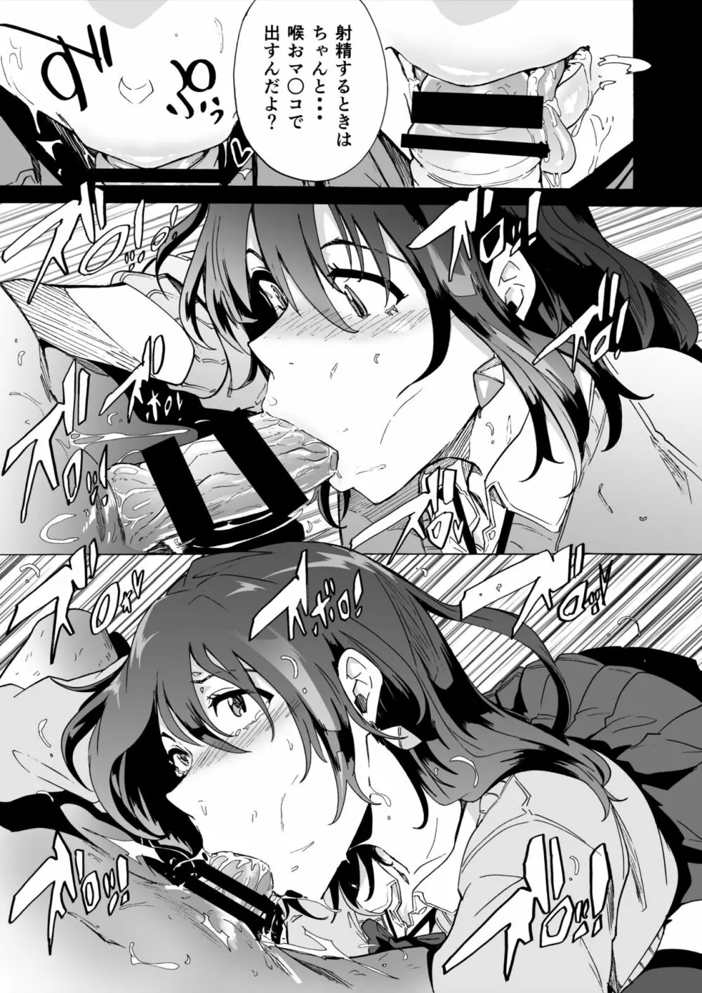 フェラ箱 Page.14