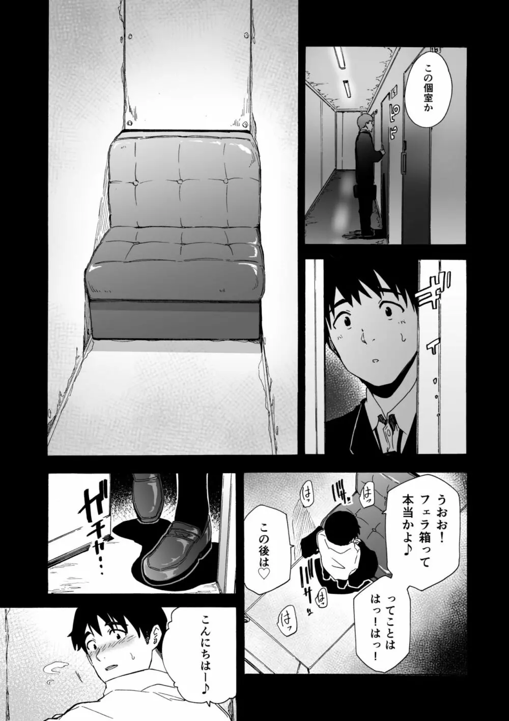 フェラ箱 Page.5