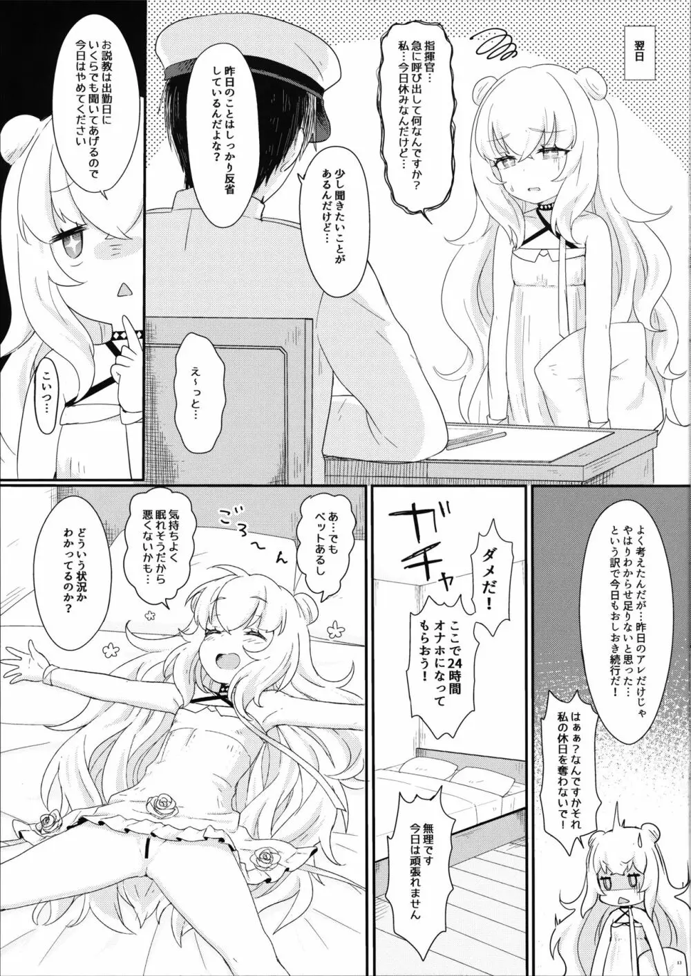 ル・マランちゃんはサボりじょうず？+おまけ Page.14