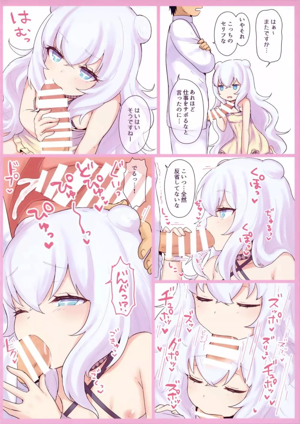 ル・マランちゃんはサボりじょうず？+おまけ Page.24