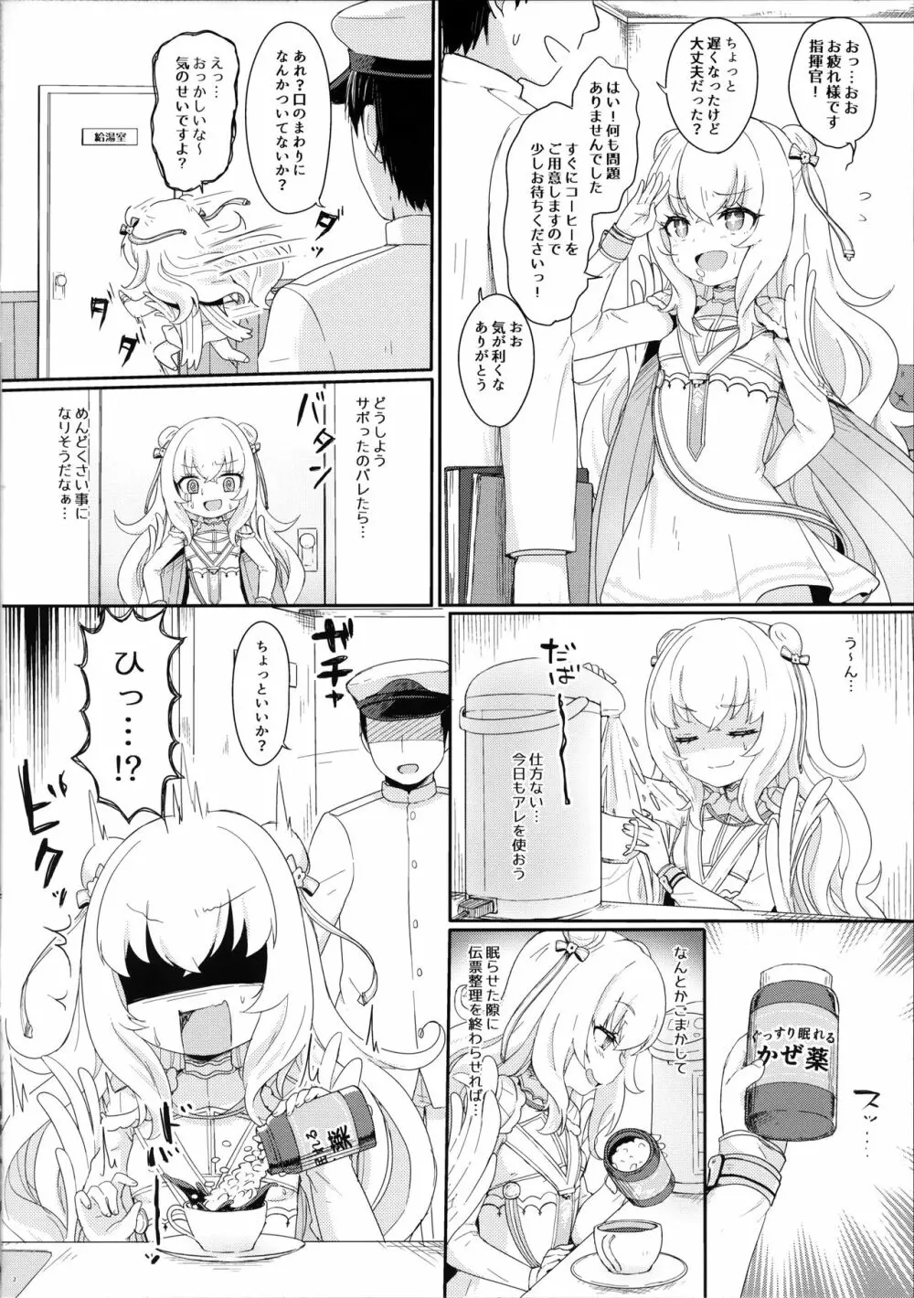 ル・マランちゃんはサボりじょうず？+おまけ Page.3