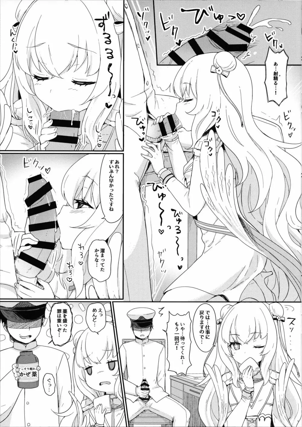 ル・マランちゃんはサボりじょうず？+おまけ Page.6