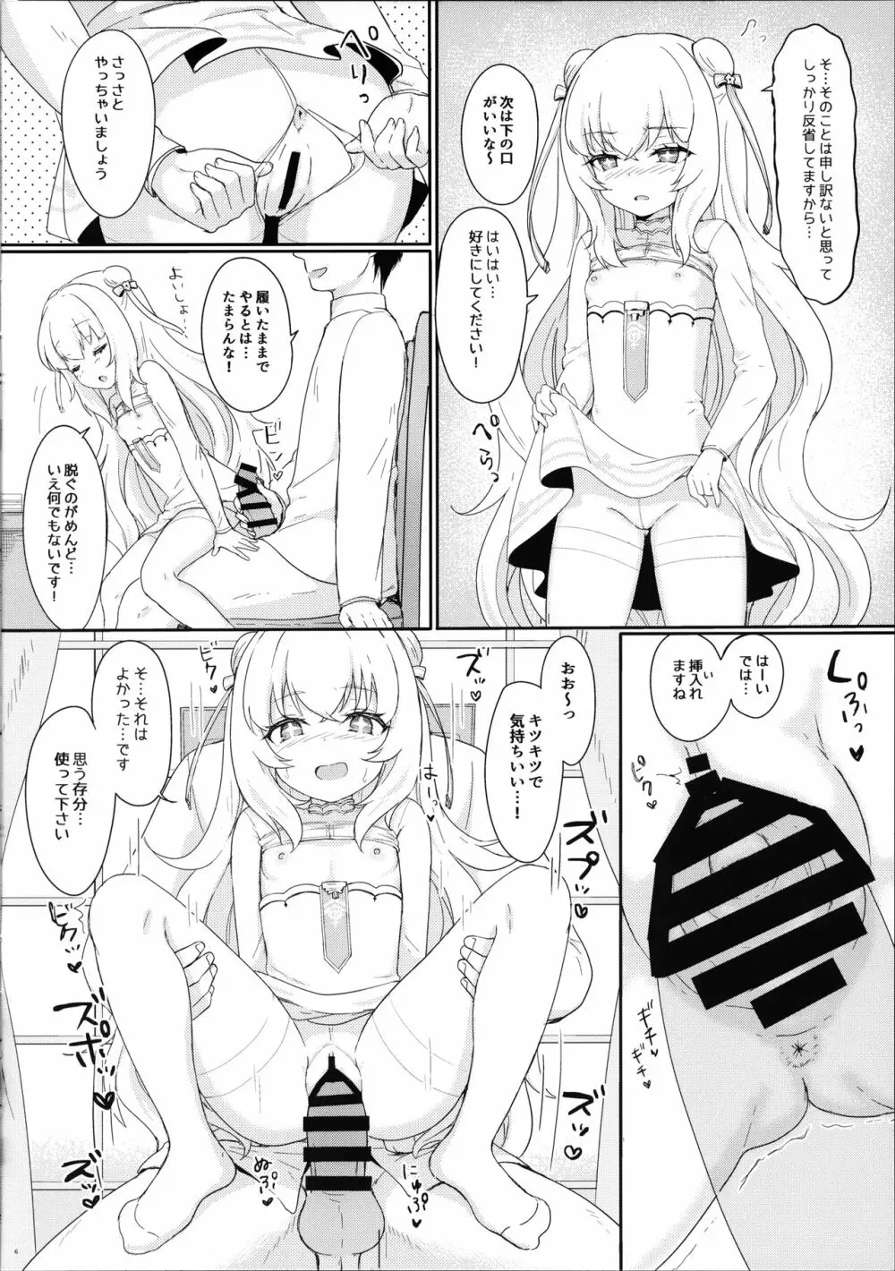 ル・マランちゃんはサボりじょうず？+おまけ Page.7