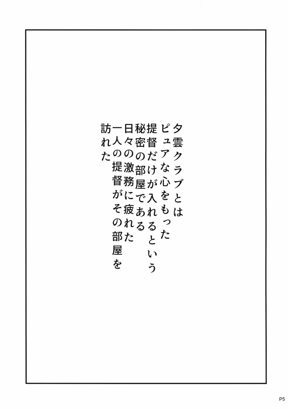 夕雲クラブへようこそ Page.4