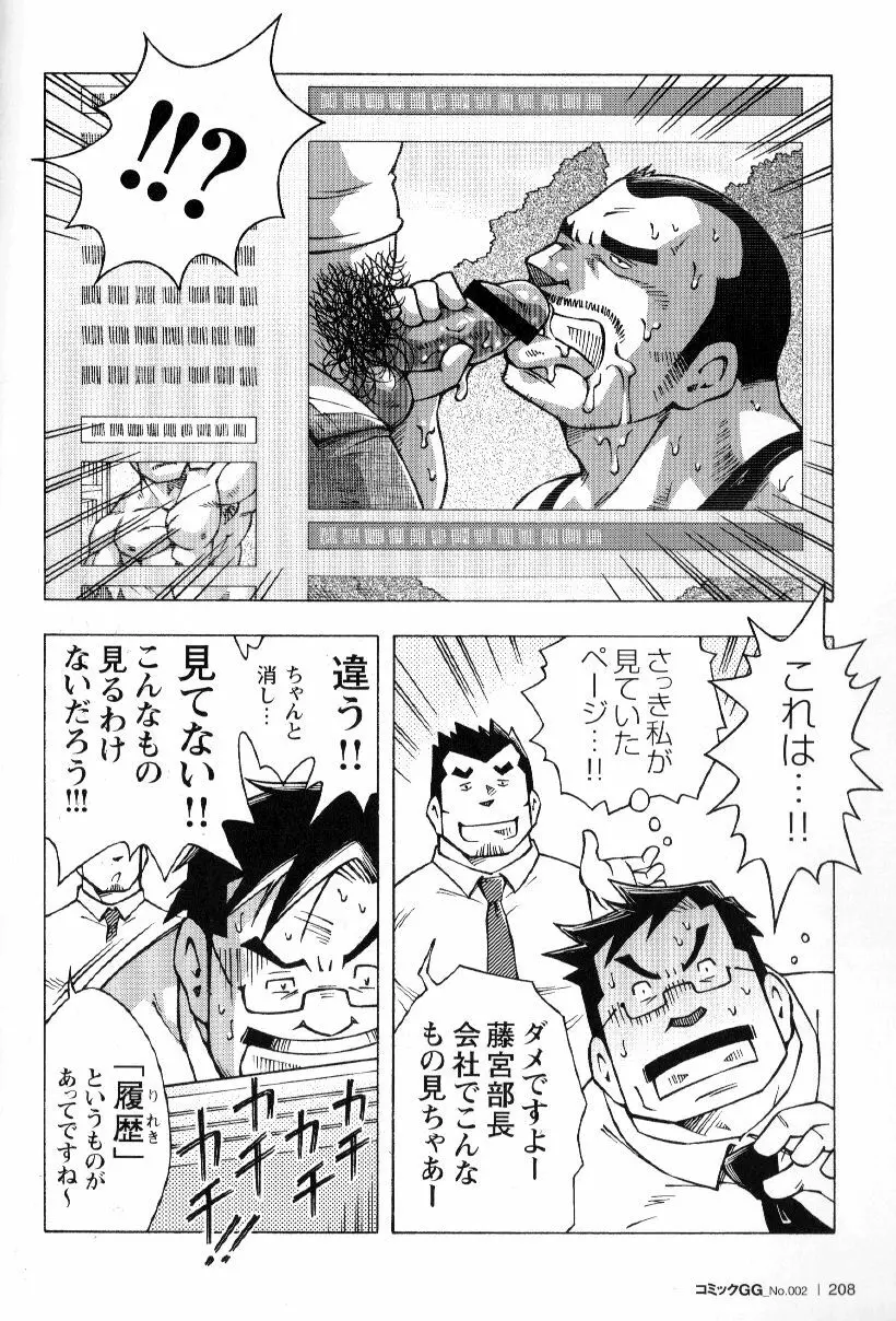 遅咲残業 Page.12
