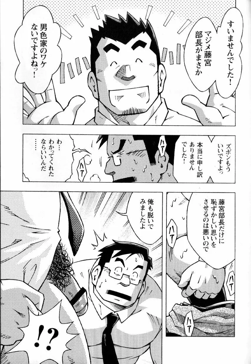 遅咲残業 Page.15