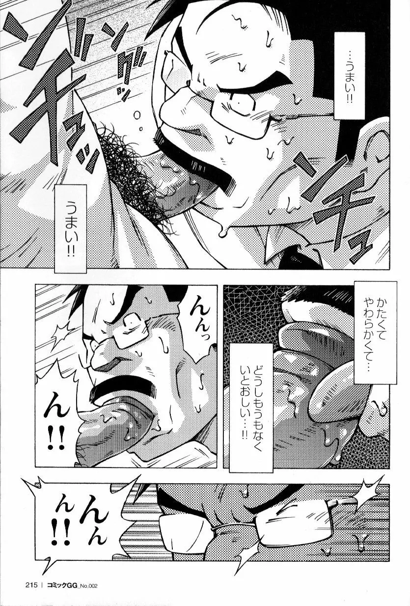 遅咲残業 Page.19