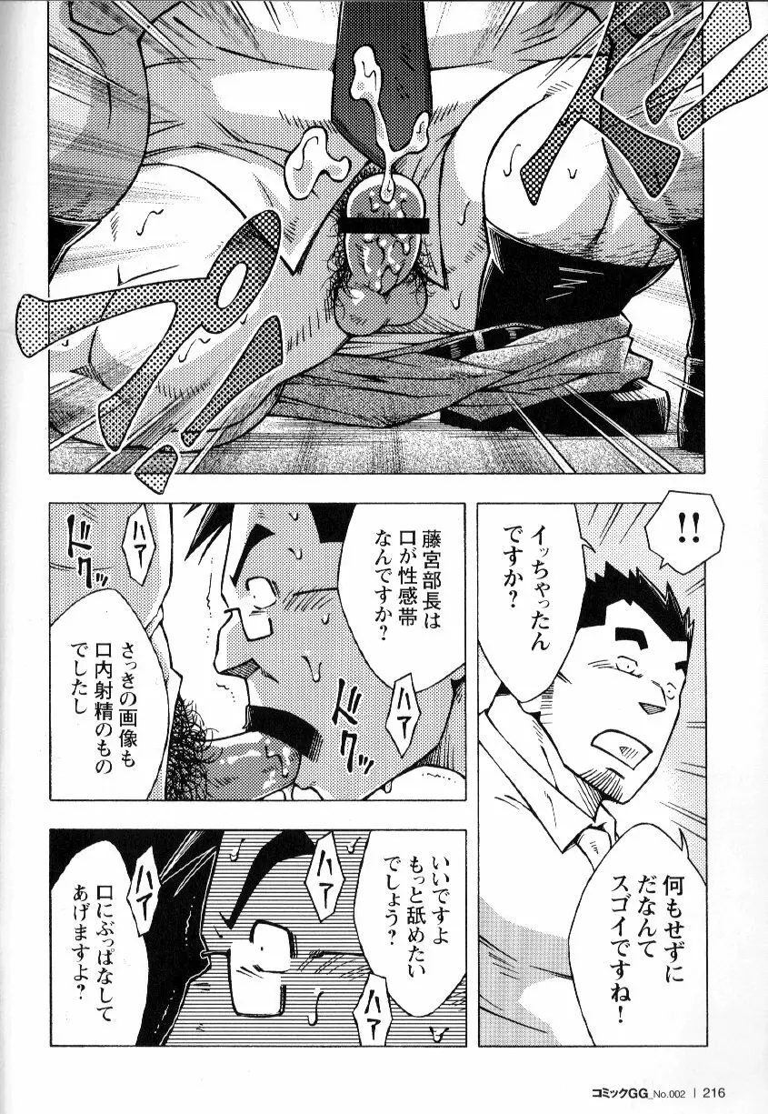 遅咲残業 Page.20