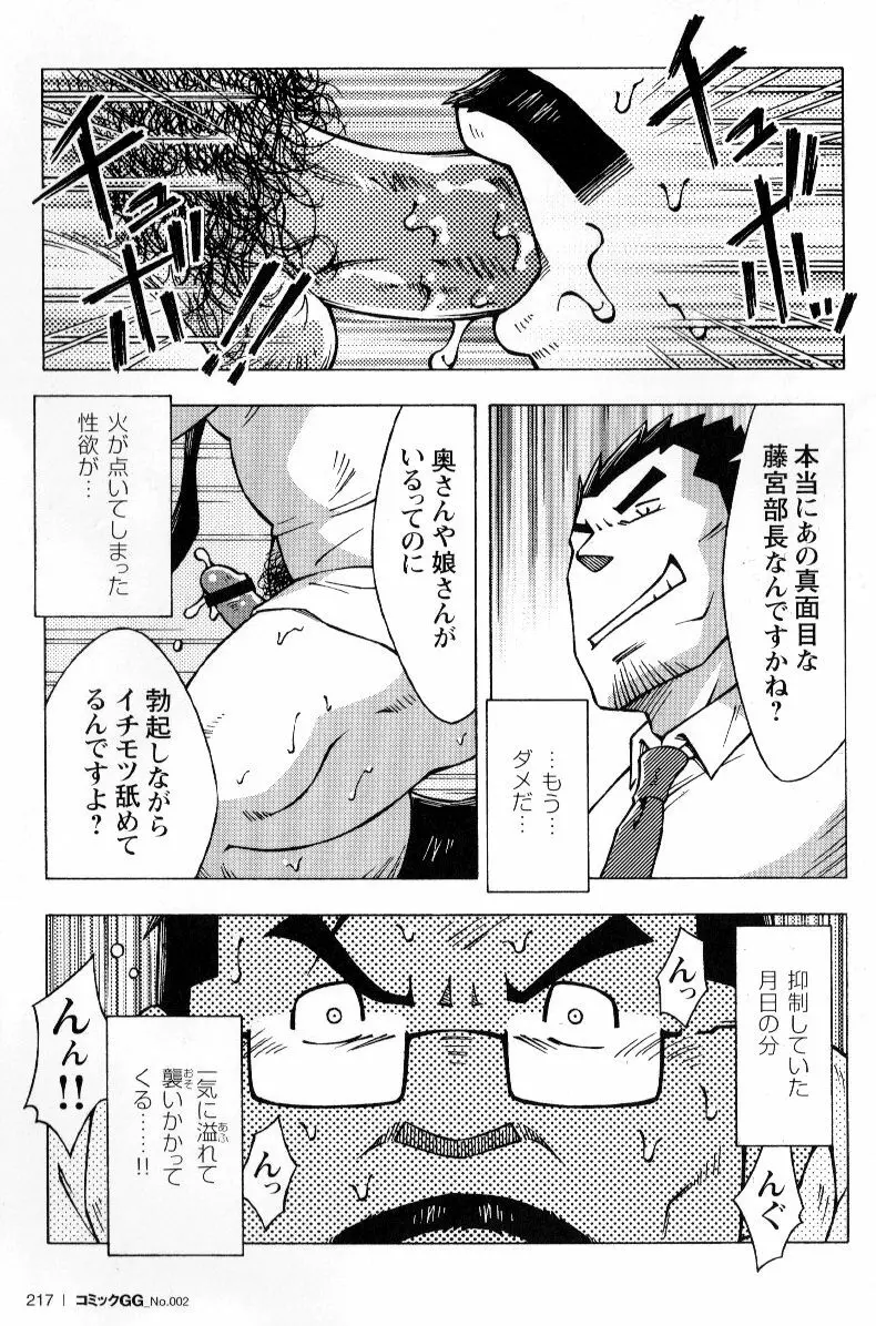 遅咲残業 Page.21