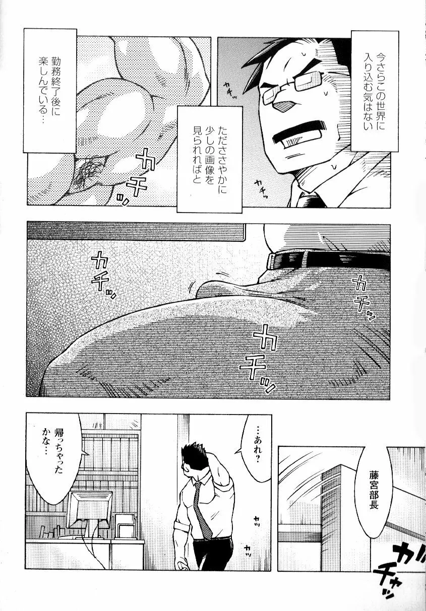 遅咲残業 Page.8