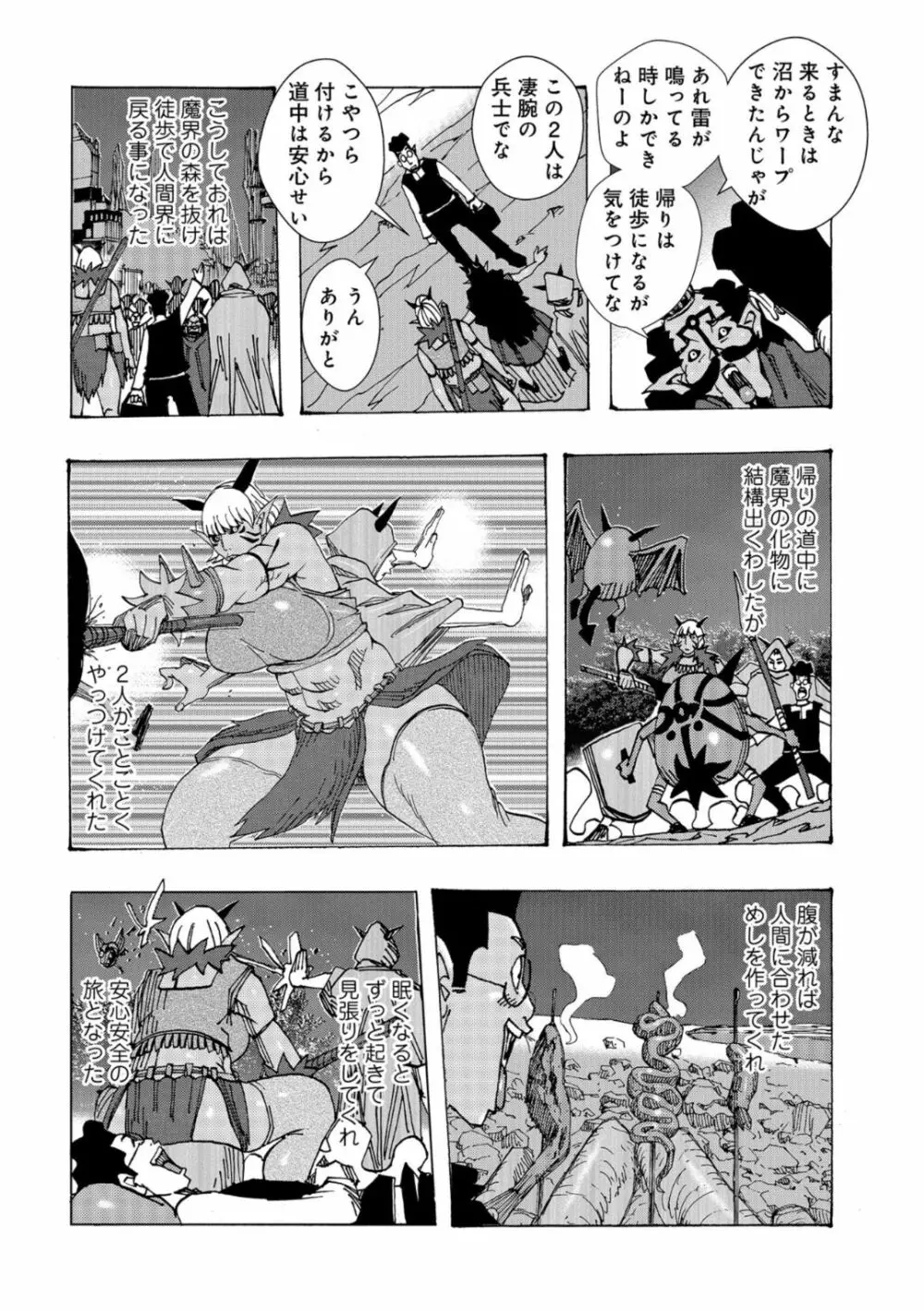 爆乳母娘 だっくだく定食 Page.104