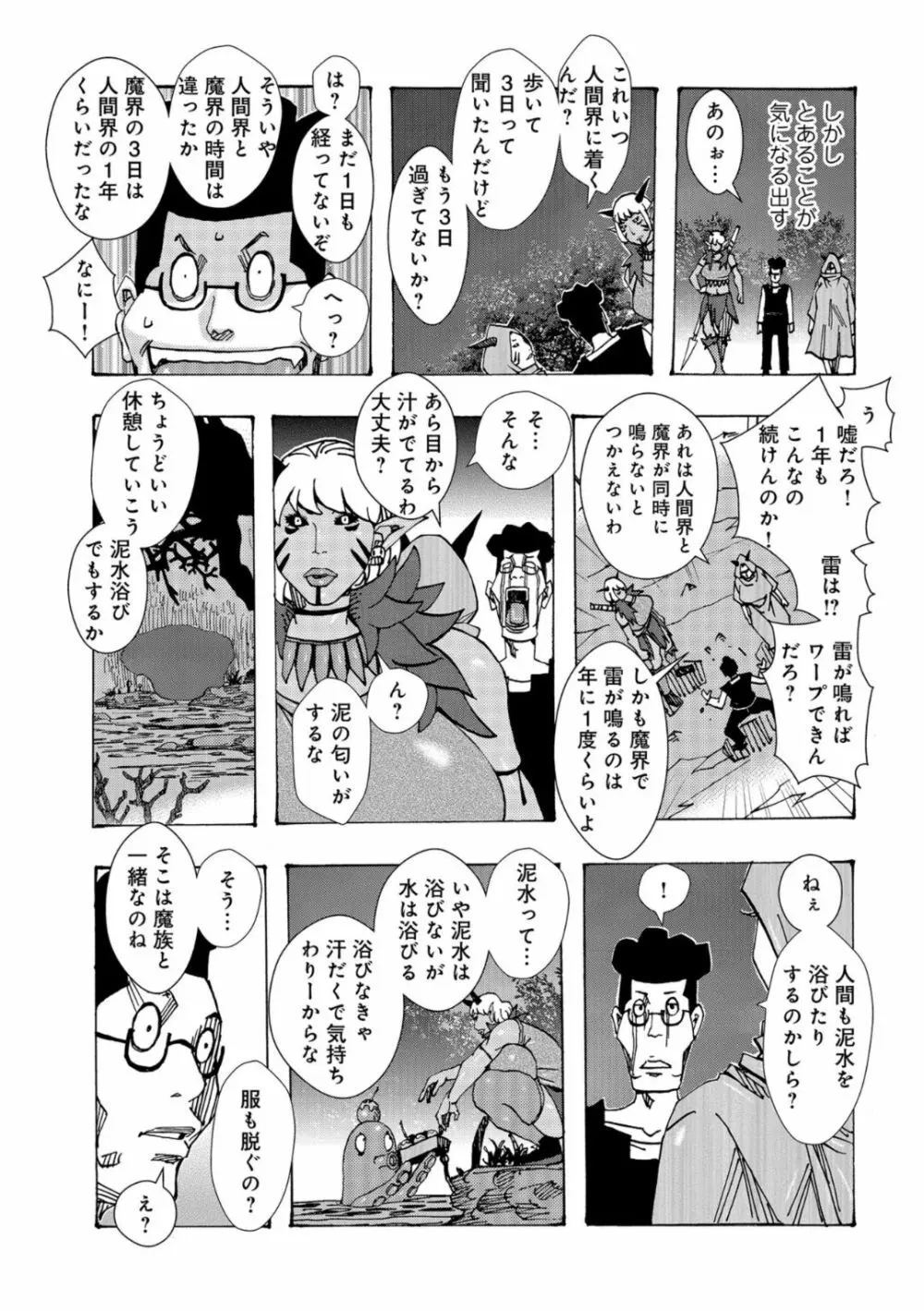 爆乳母娘 だっくだく定食 Page.105