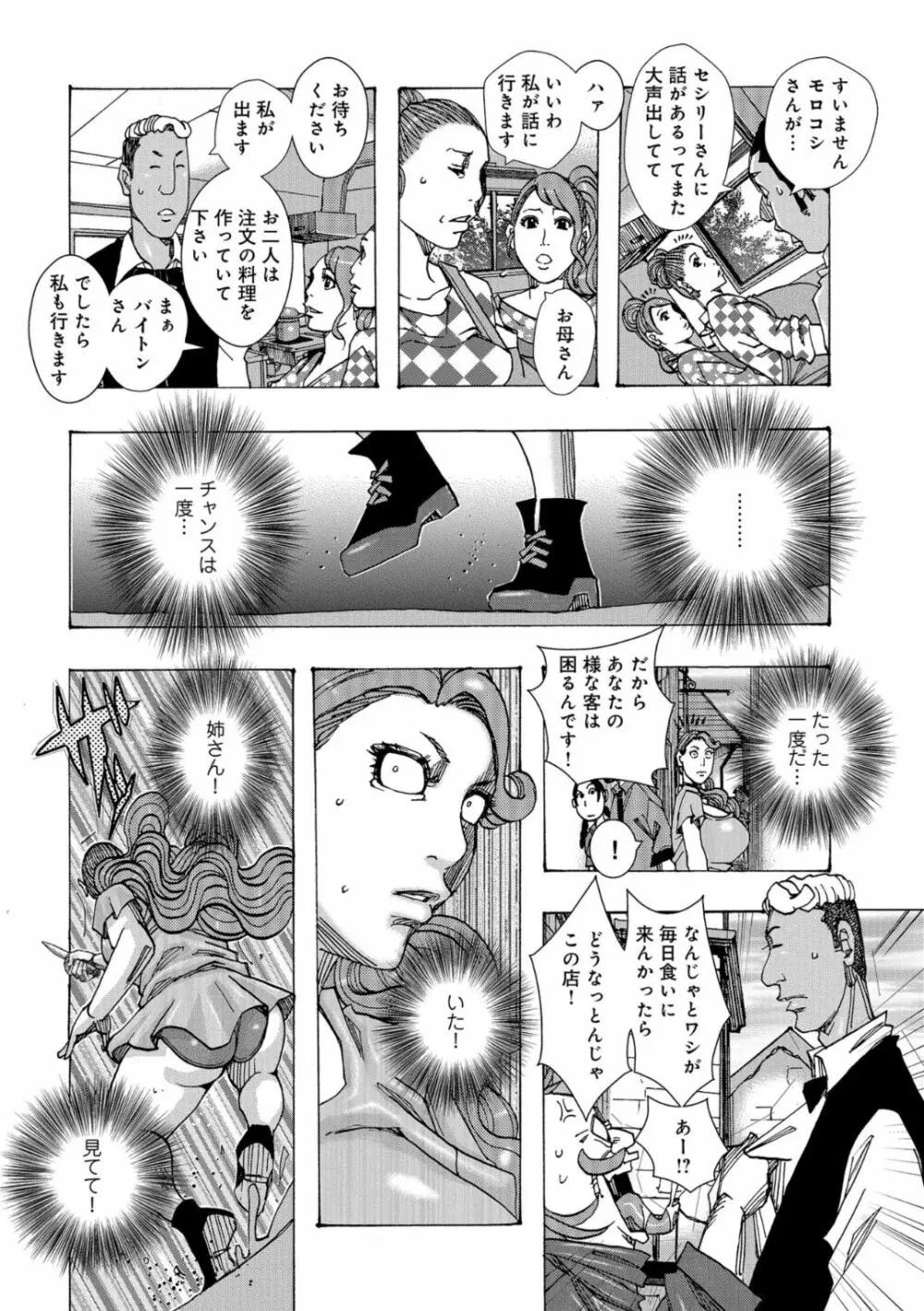 爆乳母娘 だっくだく定食 Page.126