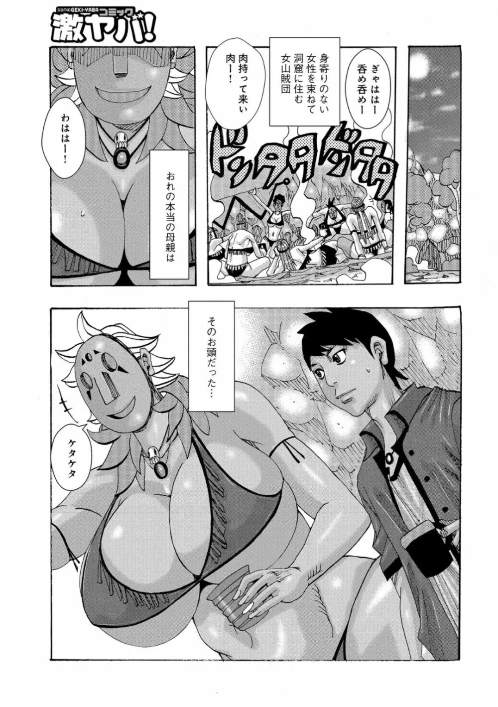 爆乳母娘 だっくだく定食 Page.27