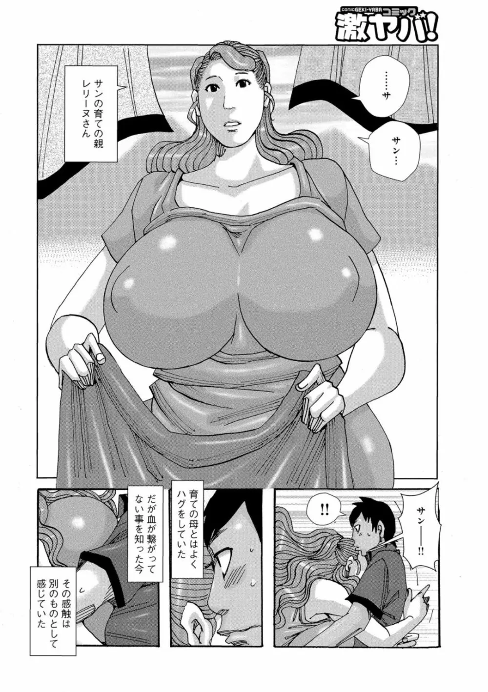 爆乳母娘 だっくだく定食 Page.38