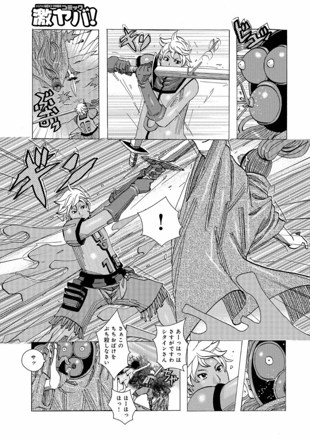 爆乳母娘 だっくだく定食 Page.45