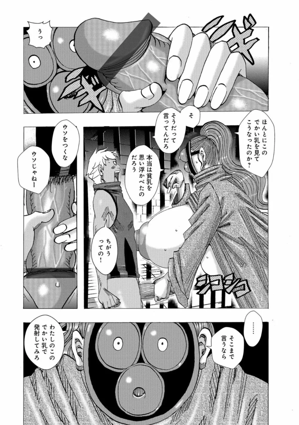 爆乳母娘 だっくだく定食 Page.50