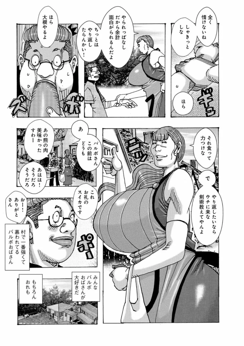 爆乳母娘 だっくだく定食 Page.64