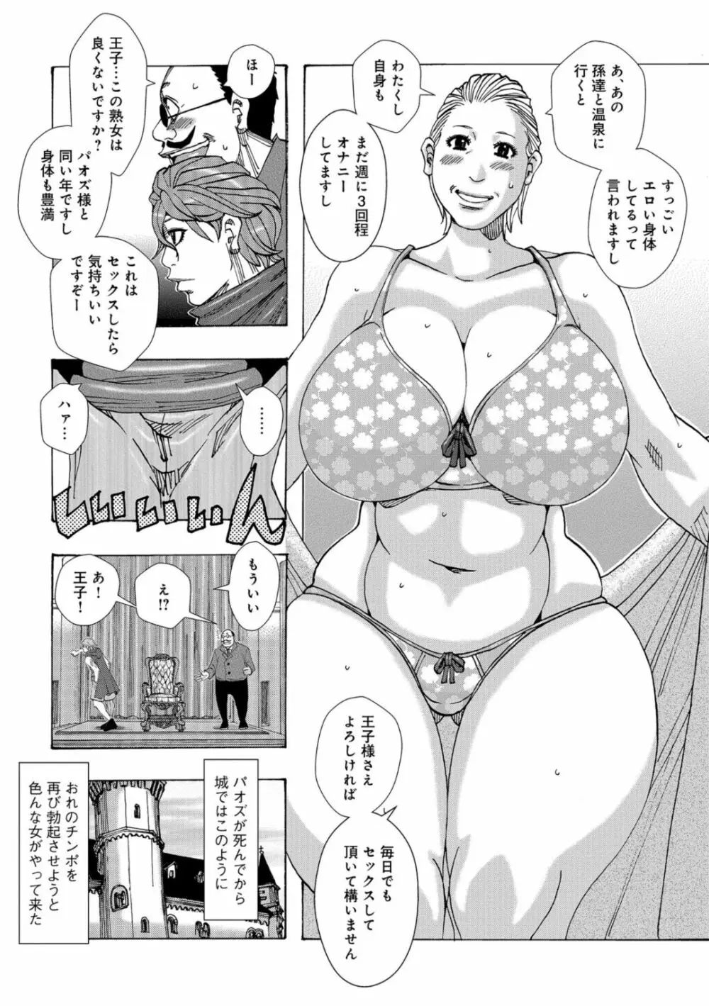 爆乳母娘 だっくだく定食 Page.84