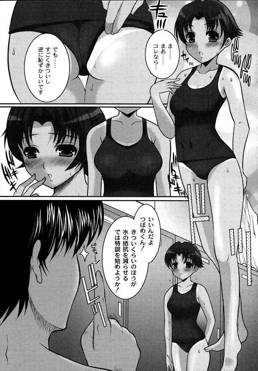 かのコス～彼女がコスチュームに着替えたら～ Page.114