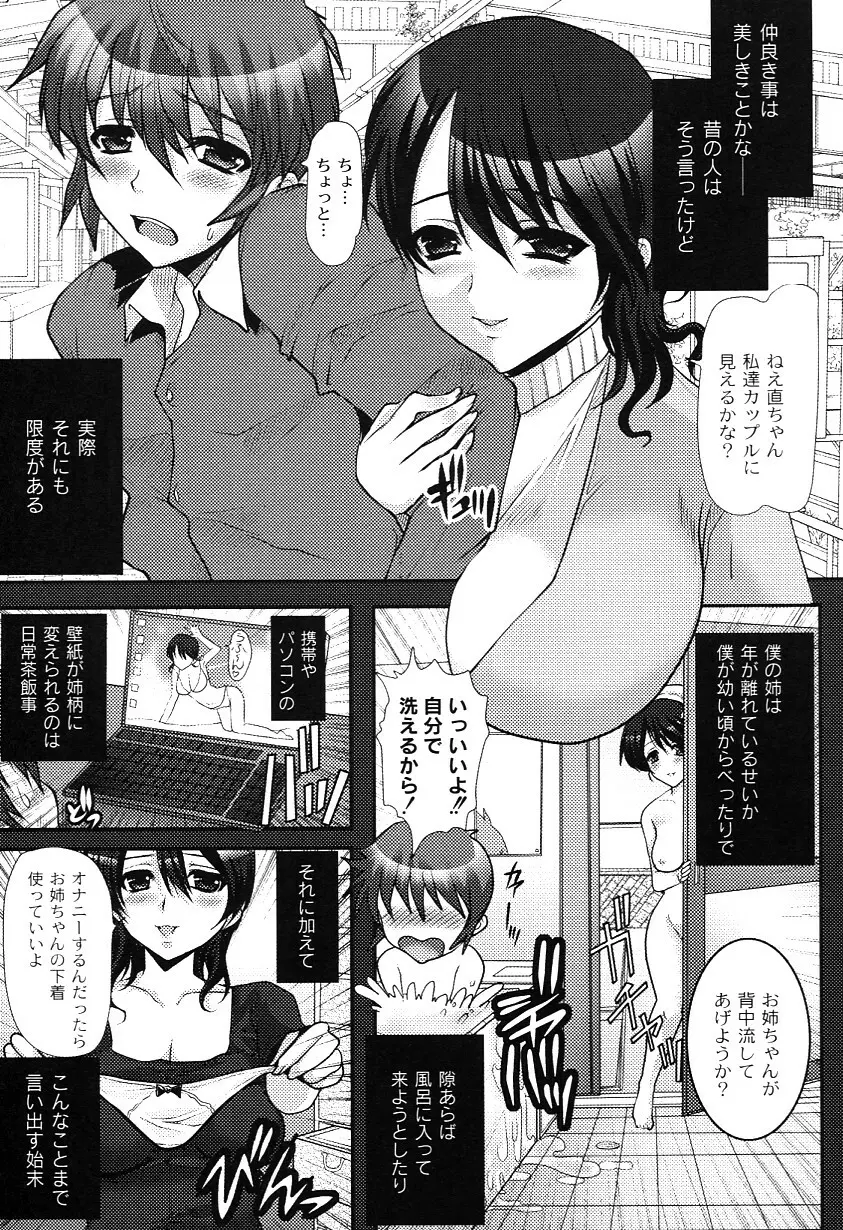 かのコス～彼女がコスチュームに着替えたら～ Page.67