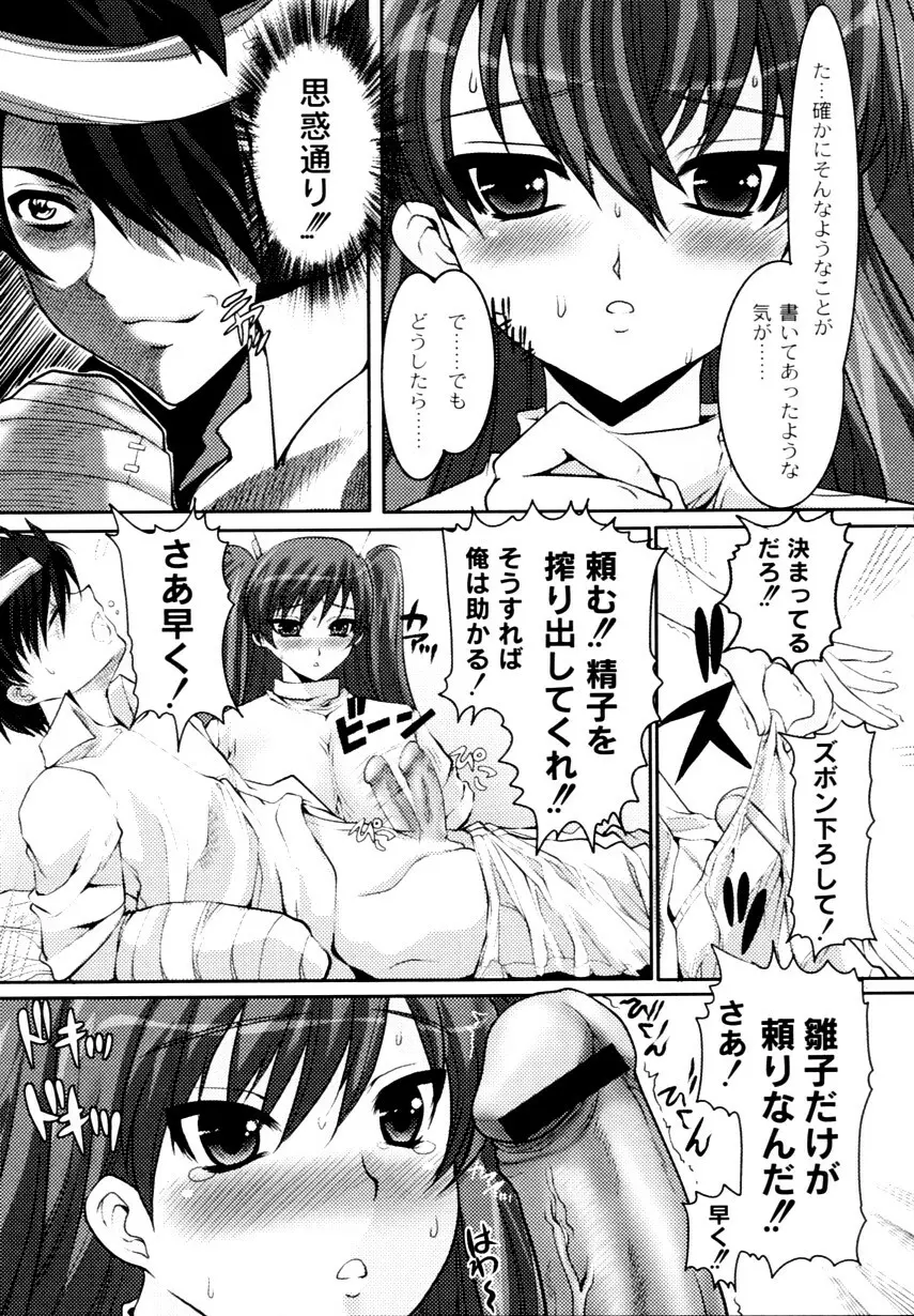 かのコス～彼女がコスチュームに着替えたら～ Page.95