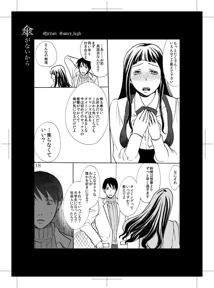 傘がないから Page.15