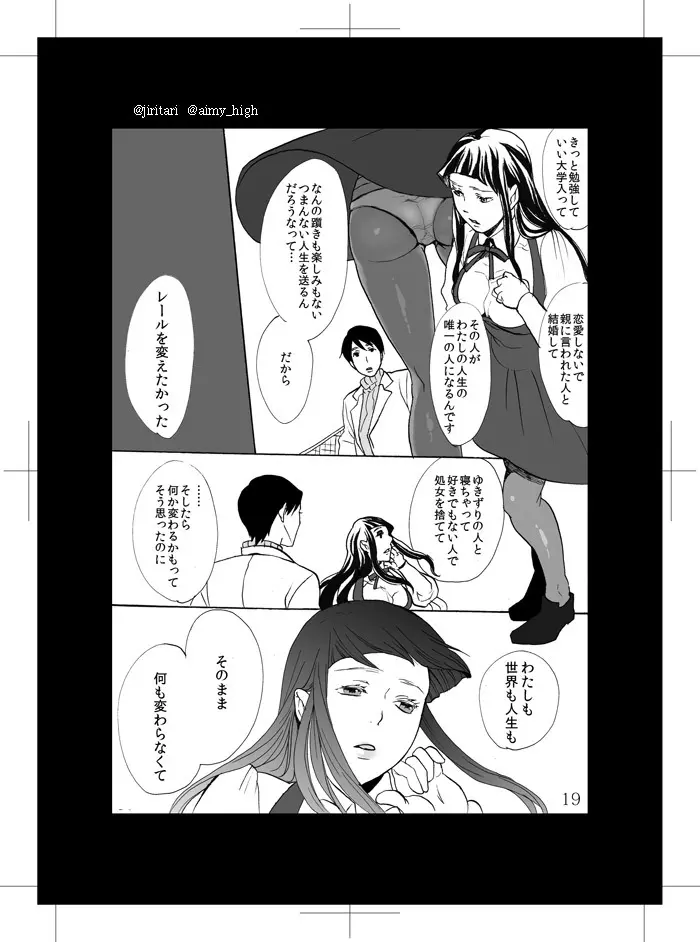 傘がないから Page.16