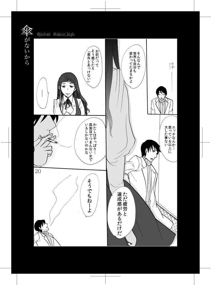 傘がないから Page.17