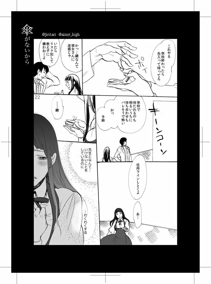 傘がないから Page.19