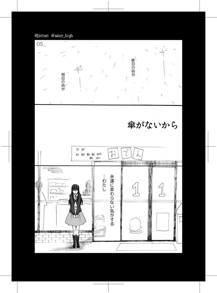 傘がないから Page.2