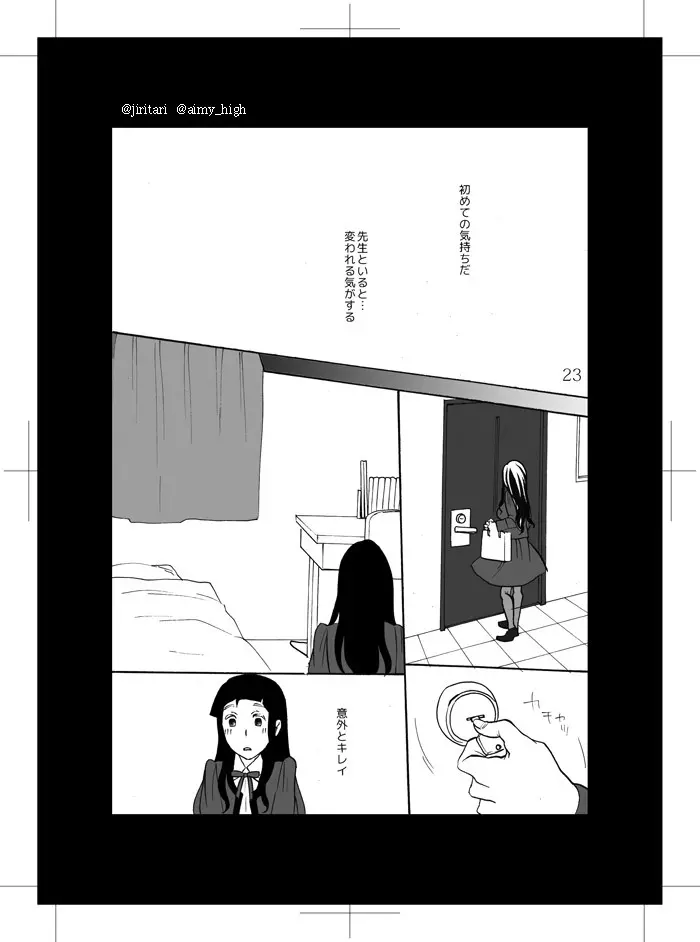 傘がないから Page.20