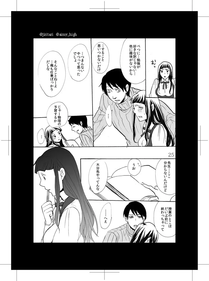 傘がないから Page.22