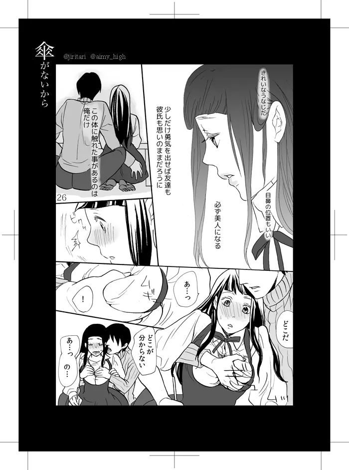 傘がないから Page.23