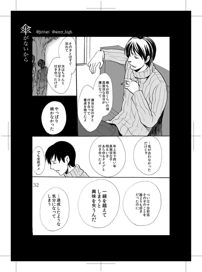 傘がないから Page.28