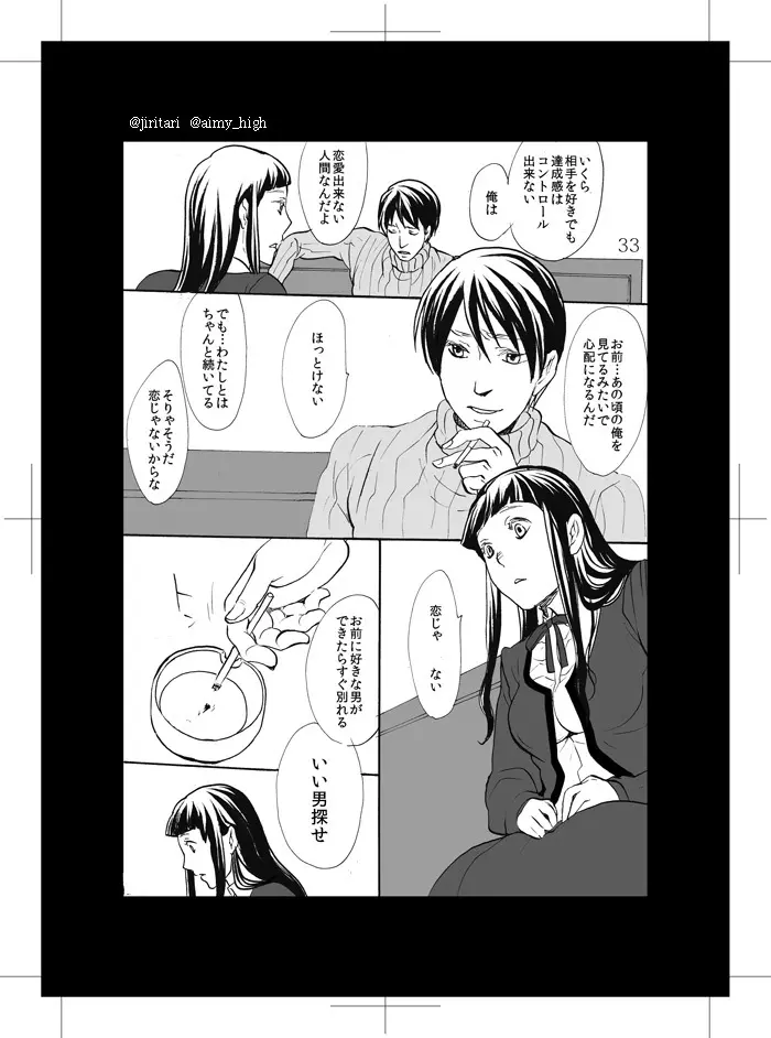 傘がないから Page.29