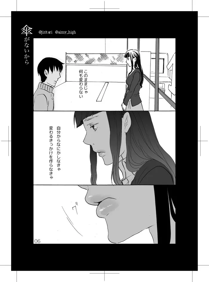 傘がないから Page.3