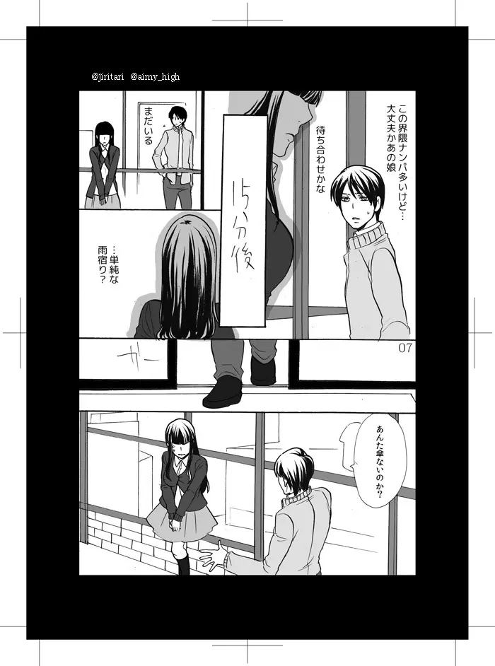 傘がないから Page.4