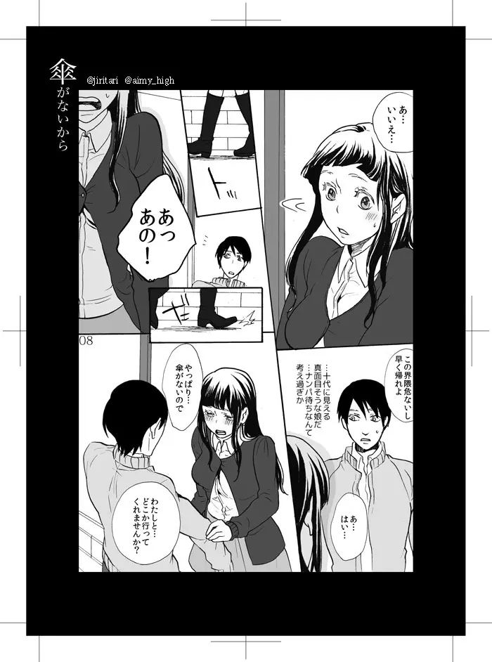 傘がないから Page.5