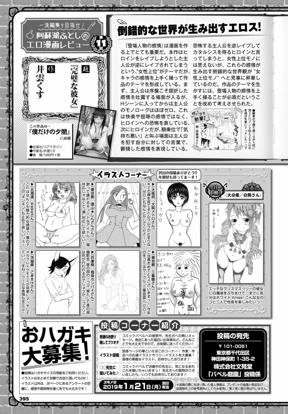 COMIC BAVEL 2019年2月号 Page.380