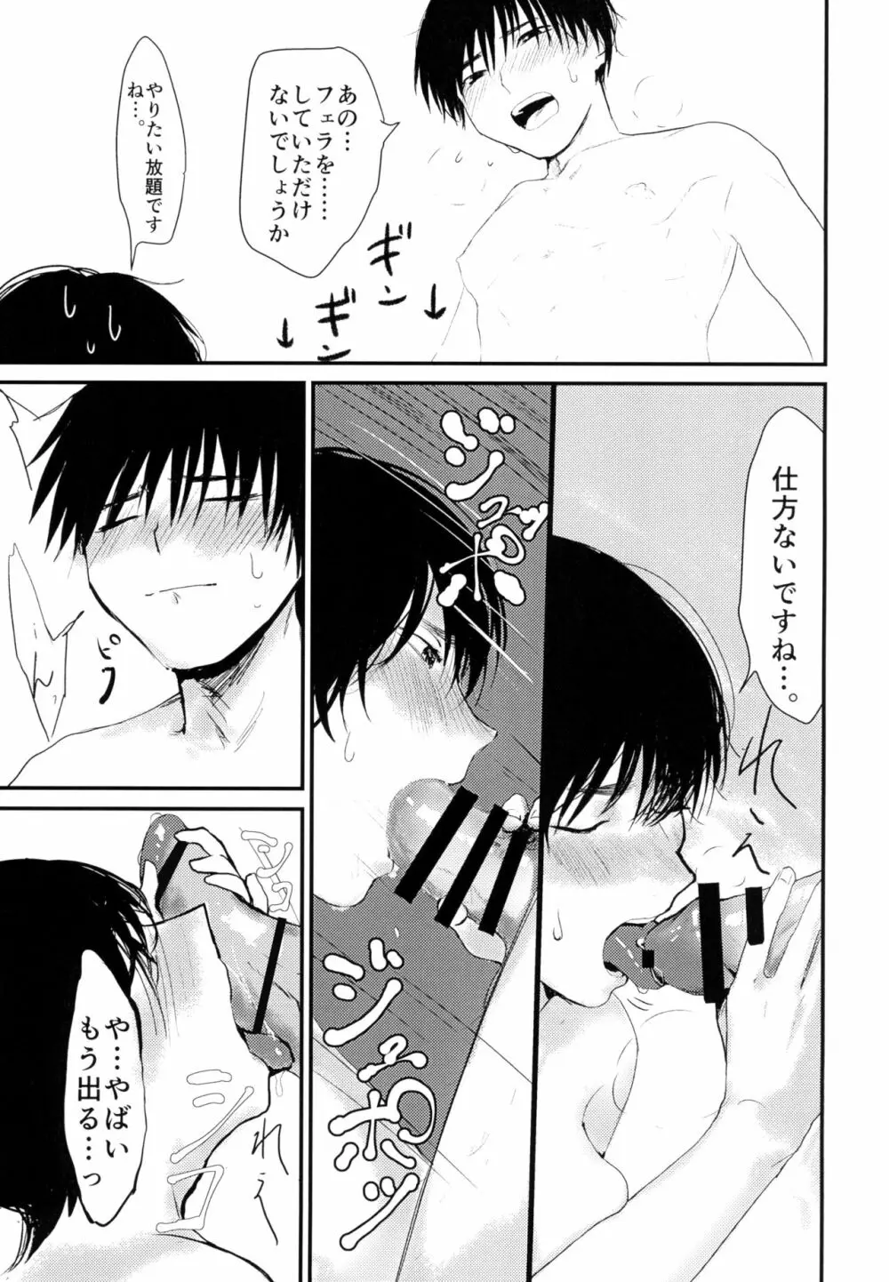 水曜日はブラックジャックにて Page.14