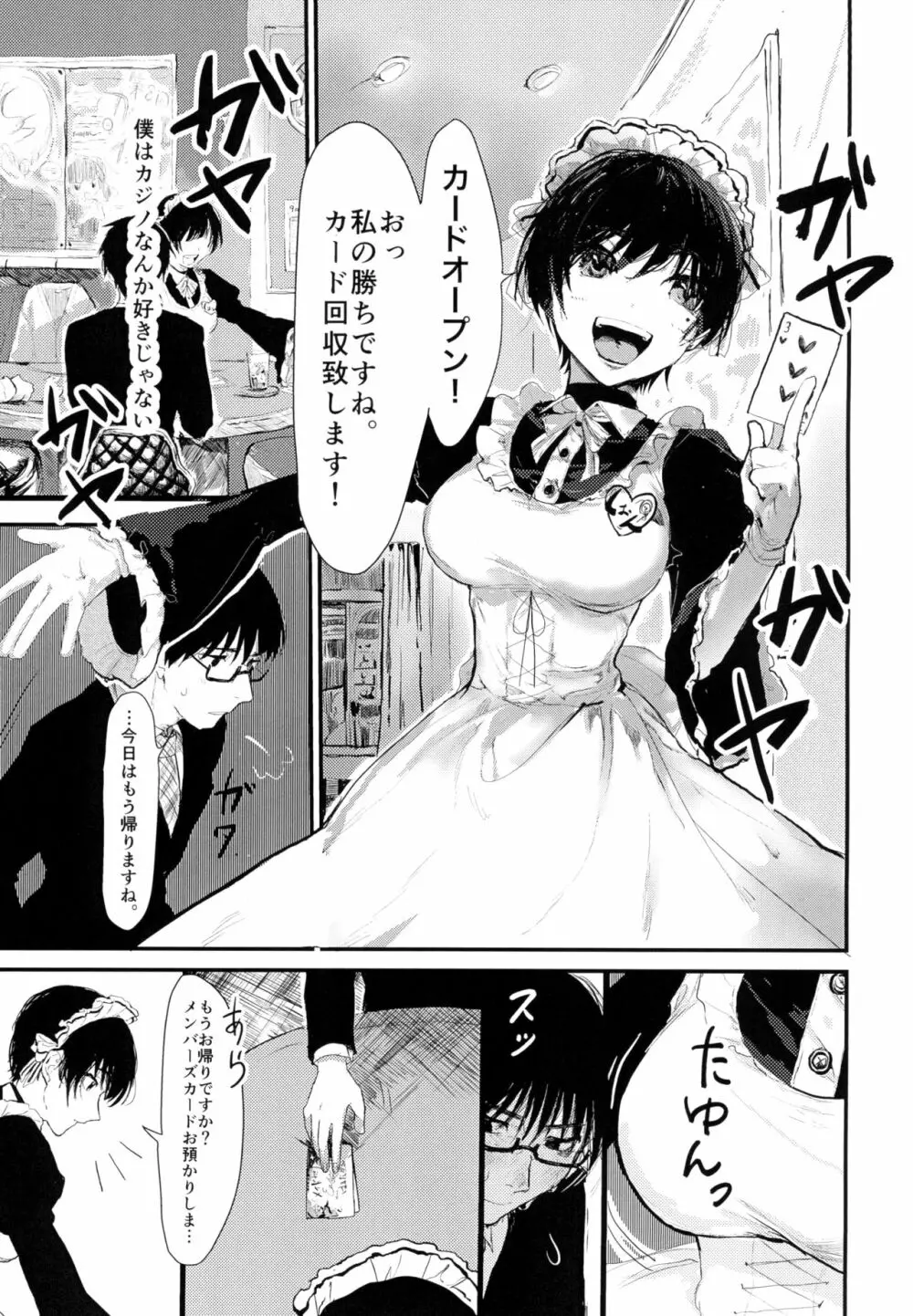 水曜日はブラックジャックにて Page.2