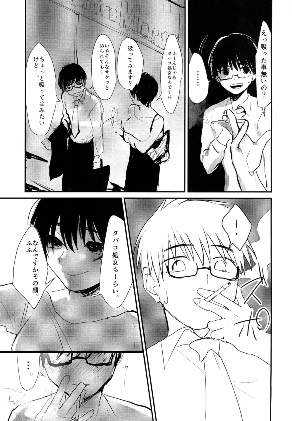 水曜日はブラックジャックにて Page.20