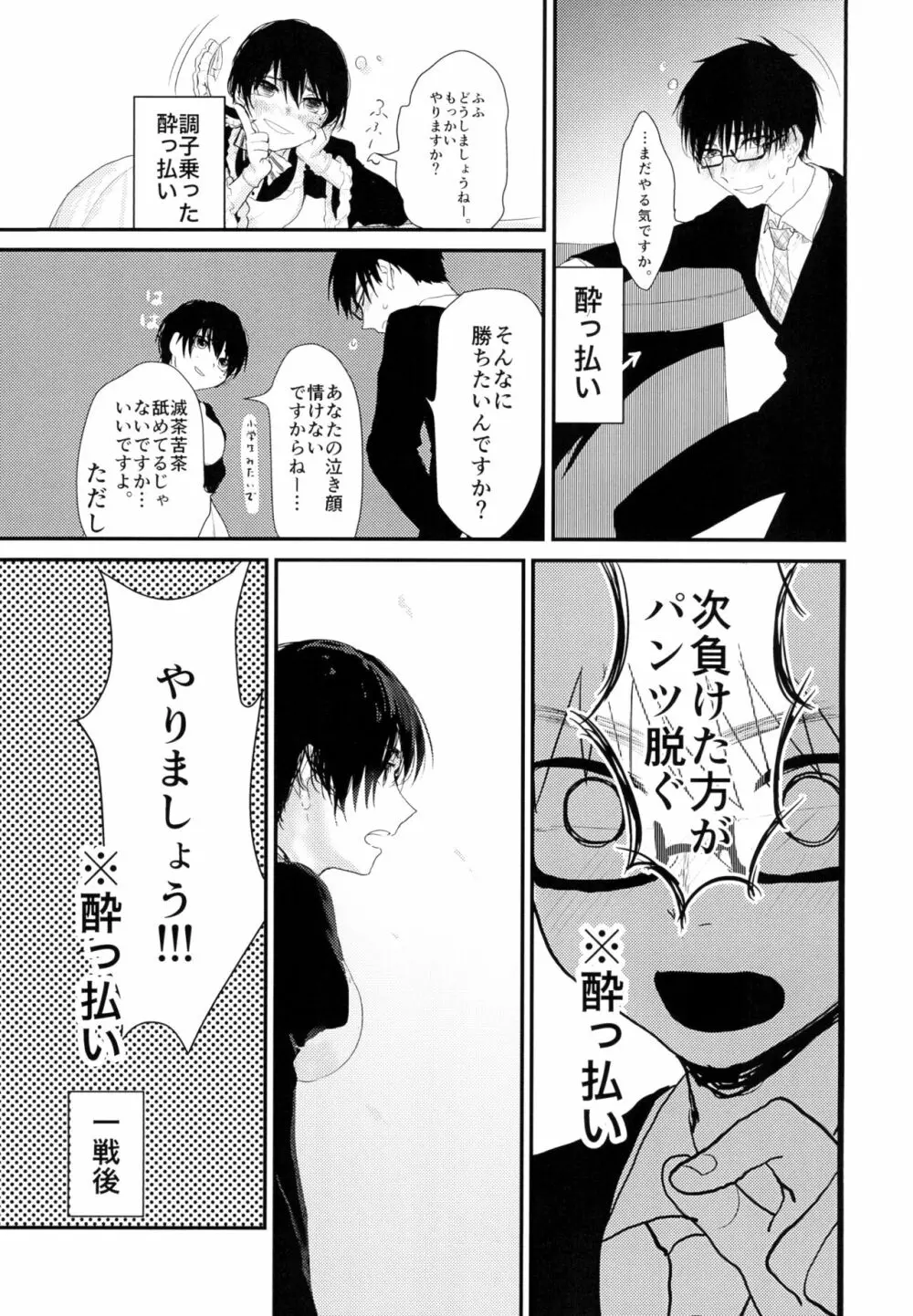 水曜日はブラックジャックにて Page.6