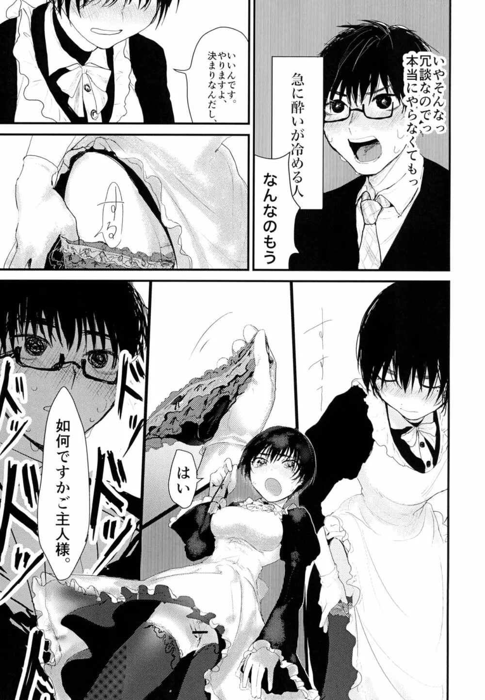 水曜日はブラックジャックにて Page.8